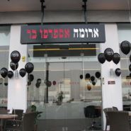 קישוט בתי קפה - ארומה